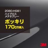 ��åԥ󥰥����� �� 3M 2080-HG81 �ϥ������� ��ƥ����졼 1524mm����170cm 2080HG81 ������åԥ󥰥ե���� �ܥ�ͥå� DIY ���꡼����