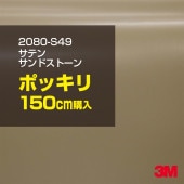 ��åԥ󥰥����� �� 3M 2080-S49 ���ƥ� ����ɥ��ȡ��� 1524mm����150cm 2080S49 ������åԥ󥰥ե���� �ܥ�ͥå� DIY ���꡼����