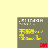3M JS1104XLN �ڥ��륯�꡼�� 1000mm����m���䡿3M �����å�����ե���� XLN���꡼�� ��Ʃ�᥿���ס������ե���ࡿ���åƥ����ѥ����ȡ����ʥ��������ˡ�����󥸷� JS-1104XLN