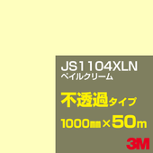 �ڥ����������3M JS1104XLN �ڥ��륯�꡼�� 1000mm����50m��3M �����å�����ե���� XLN���꡼�� ��Ʃ�᥿���ס������ե���ࡿ���åƥ����ѥ����ȡ����ʥ��������ˡ�����󥸷� JS-1104XLN