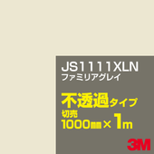 3M JS1111XLN �ե��ߥꥢ���쥤 1000mm����m���䡿3M �����å�����ե���� XLN���꡼�� ��Ʃ�᥿���ס������ե���ࡿ���åƥ����ѥ����ȡ���ʥۥ磻�ȡ˷ϡ���ʥ֥饦��˷� JS-1111XLN