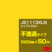 �ڥ����������3M JS1113XLN ��åץ������� 1000mm����50m��3M �����å�����ե���� XLN���꡼�� ��Ʃ�᥿���ס������ե���ࡿ���åƥ����ѥ����ȡ����ʥ��������ˡ�����󥸷� JS-1113XLN