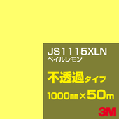 �ڥ����������3M JS1115XLN �ڥ������ 1000mm����50m��3M �����å�����ե���� XLN���꡼�� ��Ʃ�᥿���ס������ե���ࡿ���åƥ����ѥ����ȡ����ʥ��������ˡ�����󥸷� JS-1115XLN