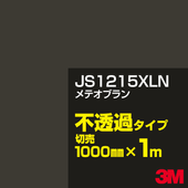 3M JS1215XLN ��ƥ��֥�� 1000mm����m���䡿3M �����å�����ե���� XLN���꡼�� ��Ʃ�᥿���ס������ե���ࡿ���åƥ����ѥ����ȡ���ʥ֥饦��˷� JS-1215XLN
