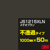 �ڥ����������3M JS1215XLN ��ƥ��֥�� 1000mm����50m��3M �����å�����ե���� XLN���꡼�� ��Ʃ�᥿���ס������ե���ࡿ���åƥ����ѥ����ȡ���ʥ֥饦��˷� JS-1215XLN
