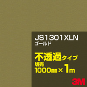 3M JS1301XLN ������� 1000mm����m���䡿3M �����å�����ե���� XLN���꡼�� ��Ʃ�᥿���ס������ե���ࡿ���åƥ����ѥ����ȡ���ʥ�����ɡ˷ϡ���ʥ֥饦��˷� JS-1301XLN