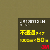 �ڥ����������3M JS1301XLN ������� 1000mm����50m��3M �����å�����ե���� XLN���꡼�� ��Ʃ�᥿���ס������ե���ࡿ���åƥ����ѥ����ȡ���ʥ�����ɡ˷ϡ���ʥ֥饦��˷� JS-1301XLN
