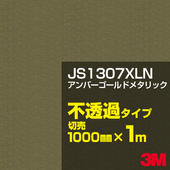 3M JS1307XLN ����С�������ɥ᥿��å� 1000mm����m���䡿3M �����å�����ե���� XLN���꡼�� ��Ʃ�᥿���ס������ե���ࡿ���åƥ����ѥ����ȡ���ʥ�����ɡ˷ϡ���ʥ֥饦��˷� JS-1307XLN