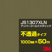 �ڥ����������3M JS1307XLN ����С�������ɥ᥿��å� 1000mm����50m��3M �����å�����ե���� XLN���꡼�� ��Ʃ�᥿���ס������ե���ࡿ���åƥ����ѥ����ȡ���ʥ�����ɡ˷ϡ���ʥ֥饦��˷� JS-1307XLN