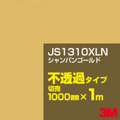 3M JS1310XLN �����ѥ󥴡���� 1000mm����m���䡿3M �����å�����ե���� XLN���꡼�� ��Ʃ�᥿���ס������ե���ࡿ���åƥ����ѥ����ȡ����ʥ��������ˡ�����󥸷ϡ�JS-1310XLN