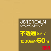 �ڥ����������3M JS1310XLN �����ѥ󥴡���� 1000mm����50m��3M �����å�����ե���� XLN���꡼�� ��Ʃ�᥿���ס������ե���ࡿ���åƥ����ѥ����ȡ����ʥ��������ˡ�����󥸷ϡ�JS-1310XLN