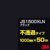 �ڥ����������3M JS1500XLN �֥�å� 1000mm����50m 3M �����å�����ե���� XLN���꡼�� ��Ʃ�᥿���� ���åƥ����ѥ����� ��(�֥�å�)�� JS-1500XLN