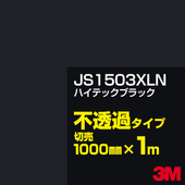3M JS1503XLN �ϥ��ƥå��֥�å� 1000mm����m���䡿3M �����å�����ե���� XLN���꡼�� ��Ʃ�᥿���ס������ե���ࡿ���åƥ����ѥ����ȡ����ʥ֥�å��˷� JS-1503XLN