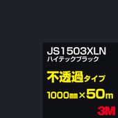 �ڥ����������3M JS1503XLN �ϥ��ƥå��֥�å� 1000mm����50m��3M �����å�����ե���� XLN���꡼�� ��Ʃ�᥿���ס������ե���ࡿ���åƥ����ѥ����ȡ����ʥ֥�å��˷� JS-1503XLN