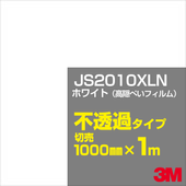 3M JS2010XLN �ۥ磻�ȡʹⱣ�ڤ��ե����� 1000mm����m���䡿3M �����å�����ե���� XLN���꡼�� ��Ʃ�᥿���ס������ե���ࡿ���åƥ����ѥ����ȡ���ʥۥ磻�ȡ˷� JS-2010XLN