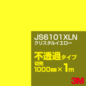 3M JS6101XLN ���ꥹ���륤������ 1000mm����m���䡿3M �����å�����ե���� XLN���꡼�� ��Ʃ�᥿���ס������ե���ࡿ���åƥ����ѥ����ȡ����ʥ��������ˡ�����󥸷� JS-6101XLN