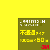 �ڥ����������3M JS6101XLN ���ꥹ���륤������ 1000mm����50m��3M �����å�����ե���� XLN���꡼�� ��Ʃ�᥿���ס������ե���ࡿ���åƥ����ѥ����ȡ����ʥ��������ˡ�����󥸷� JS-6101XLN