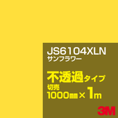 3M JS6104XLN ����ե� 1000mm����m���䡿3M �����å�����ե���� XLN���꡼�� ��Ʃ�᥿���ס����åƥ����ѥ����ȡ����ʥ��������ˡ�����󥸷� JS-6104XLN