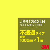 3M JS6134XLN �饤�ȥ��󥤥����� 1000mm����m���䡿3M �����å�����ե���� XLN���꡼�� ��Ʃ�᥿���ס������ե���ࡿ���åƥ����ѥ����ȡ����ʥ��������˷� JS-6134XLN