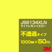 �ڥ����������3M JS6134XLN �饤�ȥ��󥤥����� 1000mm����50m��3M �����å�����ե���� XLN���꡼�� ��Ʃ�᥿���ס������ե���ࡿ���åƥ����ѥ����ȡ����ʥ��������˷� JS-6134XLN