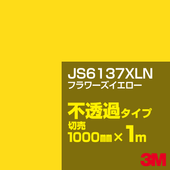 3M JS6137XLN �ե����������� 1000mm����m���䡿3M �����å�����ե���� XLN���꡼�� ��Ʃ�᥿���ס������ե���ࡿ���åƥ����ѥ����ȡ����ʥ��������ˡ�����󥸷ϡ�JS-6137XLN