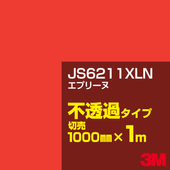 3M JS6211XLN ���ץ꡼�� 1000mm����m���䡿3M �����å�����ե���� XLN���꡼�� ��Ʃ�᥿���ס������ե���ࡿ���åƥ����ѥ����ȡ��֡ʥ�åɡˡ�����󥸷� JS-6211XLN