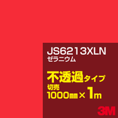 3M JS6213XLN ����˥��� 1000mm����m���䡿3M �����å�����ե���� XLN���꡼�� ��Ʃ�᥿���ס������ե���ࡿ���åƥ����ѥ����ȡ��֡ʥ�åɡ˷� JS-6213XLN