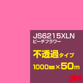 �ڥ����������3M JS6215XLN �ԡ����ե� 1000mm����50m��3M �����å�����ե���� XLN���꡼�� ��Ʃ�᥿���ס������ե���ࡿ���åƥ����ѥ����ȡ��֡ʥ�åɡ˷� JS-6215XLN