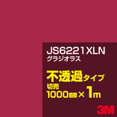 3M JS6221XLN ���饸���饹 1000mm����m���䡿3M �����å�����ե���� XLN���꡼�� ��Ʃ�᥿���ס������ե���ࡿ���åƥ����ѥ����ȡ��֡ʥ�åɡ˷� JS-6221XLN