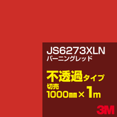 3M JS6273XLN �С��˥󥰥�å� 1000mm����m���䡿3M �����å�����ե���� XLN���꡼�� ��Ʃ�᥿���ס������ե���ࡿ���åƥ����ѥ����ȡ��֡ʥ�åɡ˷ϡ�JS-6273XLN