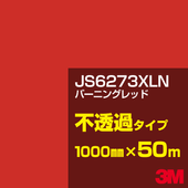 �ڥ����������3M JS6273XLN �С��˥󥰥�å� 1000mm����50m��3M �����å�����ե���� XLN���꡼�� ��Ʃ�᥿���ס������ե���ࡿ���åƥ����ѥ����ȡ��֡ʥ�åɡ˷ϡ�JS-6273XLN