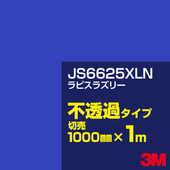 3M JS6625XLN ��ԥ��饺�꡼ 1000mm����m���䡿3M �����å�����ե���� XLN���꡼�� ��Ʃ�᥿���ס������ե���ࡿ���åƥ����ѥ����ȡ��ġʥ֥롼�˷� JS-6625XLN