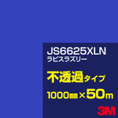 �ڥ����������3M JS6625XLN ��ԥ��饺�꡼ 1000mm����50m��3M �����å�����ե���� XLN���꡼�� ��Ʃ�᥿���ס������ե���ࡿ���åƥ����ѥ����ȡ��ġʥ֥롼�˷� JS-6625XLN