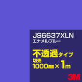 3M JS6637XLN ���ʥ��֥롼 1000mm����m���䡿3M �����å�����ե���� XLN���꡼�� ��Ʃ�᥿���ס������ե���ࡿ���åƥ����ѥ����ȡ��ġʥ֥롼�˷� JS-6637XLN