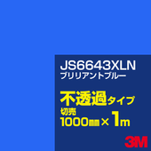 3M JS6643XLN �֥�ꥢ��ȥ֥롼 1000mm����m���䡿3M �����å�����ե���� XLN���꡼�� ��Ʃ�᥿���ס������ե���ࡿ���åƥ����ѥ����ȡ��ġʥ֥롼�˷� JS-6643XLN