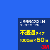�ڥ����������3M JS6643XLN �֥�ꥢ��ȥ֥롼 1000mm����50m��3M �����å�����ե���� XLN���꡼�� ��Ʃ�᥿���ס������ե���ࡿ���åƥ����ѥ����ȡ��ġʥ֥롼�˷� JS-6643XLN