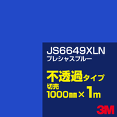 3M JS6649XLN �ץ쥷�㥹�֥롼 1000mm����m���䡿3M �����å�����ե���� XLN���꡼�� ��Ʃ�᥿���ס������ե���ࡿ���åƥ����ѥ����ȡ��ġʥ֥롼�˷� JS-6649XLN