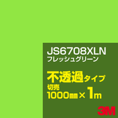 3M JS6708XLN �ե�å��奰�꡼�� 1000mm����m���䡿3M �����å�����ե���� XLN���꡼�� ��Ʃ�᥿���ס������ե���ࡿ���åƥ����ѥ����ȡ��Сʥ��꡼��˷� JS-6708XLN