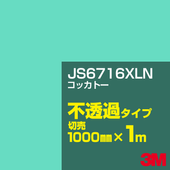 3M JS6716XLN ���å��ȡ� 1000mm����m���䡿3M �����å�����ե���� XLN���꡼�� ��Ʃ�᥿���ס������ե���ࡿ���åƥ����ѥ����ȡ��Сʥ��꡼��˷� JS-6716XLN