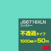�ڥ����������3M JS6716XLN ���å��ȡ� 1000mm����50m��3M �����å�����ե���� XLN���꡼�� ��Ʃ�᥿���ס������ե���ࡿ���åƥ����ѥ����ȡ��Сʥ��꡼��˷� JS-6716XLN