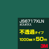 �ڥ����������3M JS6717XLN �ܥ��ݥ饹 1000mm����50m��3M �����å�����ե���� XLN���꡼�� ��Ʃ�᥿���ס������ե���ࡿ���åƥ����ѥ����ȡ��Сʥ��꡼��˷� JS-6717XLN