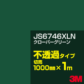3M JS6746XLN �������С����꡼�� 1000mm����m���䡿3M �����å�����ե���� XLN���꡼�� ��Ʃ�᥿���ס������ե���ࡿ���åƥ����ѥ����ȡ��Сʥ��꡼��˷ϡ�JS-6746XLN