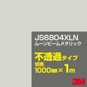 3M JS6804XLN �ࡼ��ӡ���᥿��å� 1000mm����m���䡿3M �����å�����ե���� XLN���꡼�� ��Ʃ�᥿���ס������ե���ࡿ���åƥ����ѥ����ȡ����ʥ֥�å��˷ϡ������ʥ��쥤�˷ϡ���ʥ���С��˷� JS-6804XLN