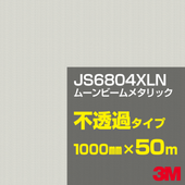 �ڥ����������3M JS6804XLN �ࡼ��ӡ���᥿��å� 1000mm����50m��3M �����å�����ե���� XLN���꡼�� ��Ʃ�᥿���ס������ե���ࡿ���åƥ����ѥ����ȡ����ʥ֥�å��˷ϡ������ʥ��쥤�˷ϡ���ʥ���С��˷� JS-6804XLN