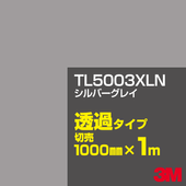 3M TL5003XLN ����С����쥤 1000mm����m���䡿3M �����å�����ե���� XLN���꡼�� Ʃ�᥿���ס������ե���ࡿ���åƥ����ѥ����ȡ����ʥ֥�å��˷ϡ������ʥ��쥤�˷� TL-5003XLN