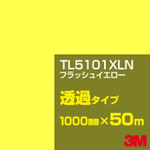 �ڥ����������3M TL5101XLN �ե�å��奤������ 1000mm����50m��3M �����å�����ե���� XLN���꡼�� Ʃ�᥿���ס������ե���ࡿ���åƥ����ѥ����ȡ����ʥ��������ˡ�����󥸷ϡ�TL-5101XLN
