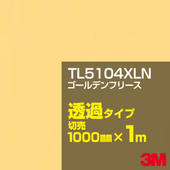 3M TL5104XLN ������ǥ�ե꡼�� 1000mm����m���䡿3M �����å�����ե���� XLN���꡼�� Ʃ�᥿���ס������ե���ࡿ���åƥ����ѥ����ȡ����ʥ��������˷� TL-5104XLN