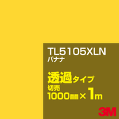3M TL5105XLN �Хʥ� 1000mm����m���䡿3M �����å�����ե���� XLN���꡼�� Ʃ�᥿���ס������ե���ࡿ���åƥ����ѥ����ȡ����ʥ��������ˡ�����󥸷ϡ�TL-5105XLN
