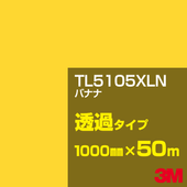�ڥ����������3M TL5105XLN �Хʥ� 1000mm����50m��3M �����å�����ե���� XLN���꡼�� Ʃ�᥿���ס������ե���ࡿ���åƥ����ѥ����ȡ����ʥ��������ˡ�����󥸷ϡ�TL-5105XLN