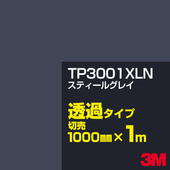 3M TP3001XLN ���ƥ����륰�쥤 1000mm����m���䡿3M �����å�����ե���� XLN���꡼�� Ʃ�᥿���ס������ե���ࡿ���åƥ����ѥ����ȡ����ʥ֥�å��˷ϡ������ʥ��쥤�˷� TP-3001XLN